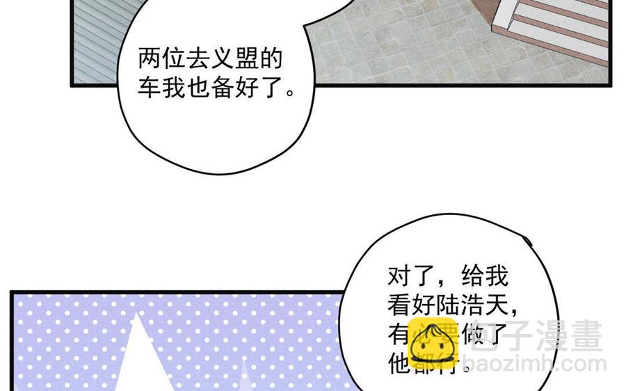 《暴躁盟主俏魔头》第72话 让你在上咯 第24页