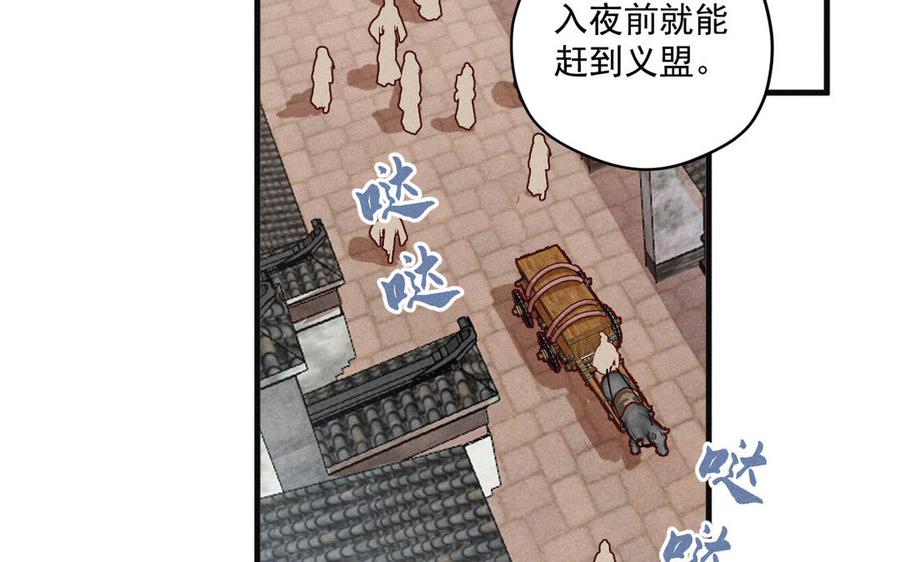 《暴躁盟主俏魔头》第72话 让你在上咯 第29页