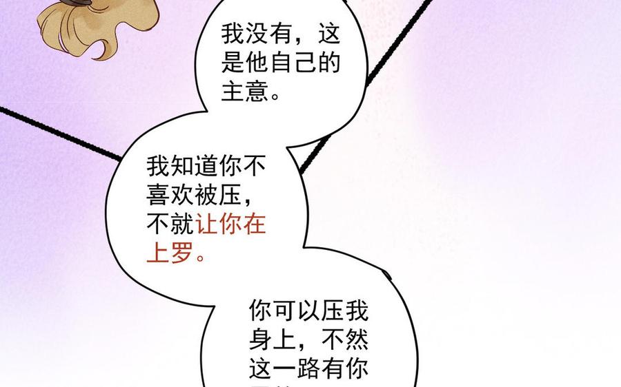 《暴躁盟主俏魔头》第72话 让你在上咯 第35页
