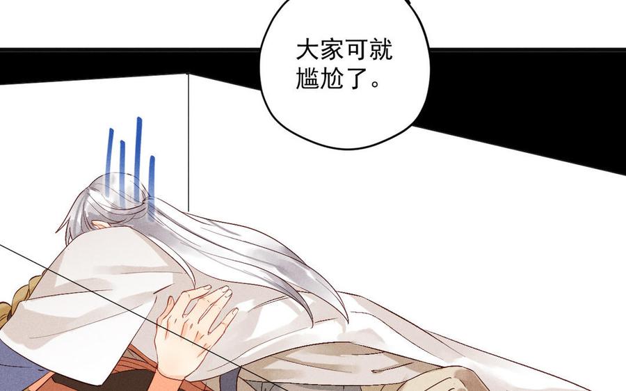 《暴躁盟主俏魔头》第72话 让你在上咯 第45页