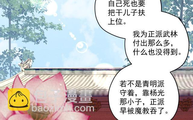 《暴躁盟主俏魔头》第72话 让你在上咯 第6页