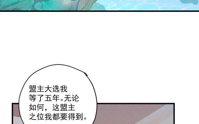 《暴躁盟主俏魔头》第72话 让你在上咯 第8页