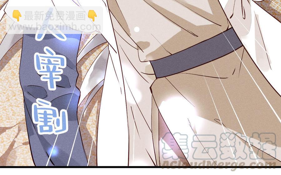 《暴躁盟主俏魔头》第75话 我要你全部 第10页