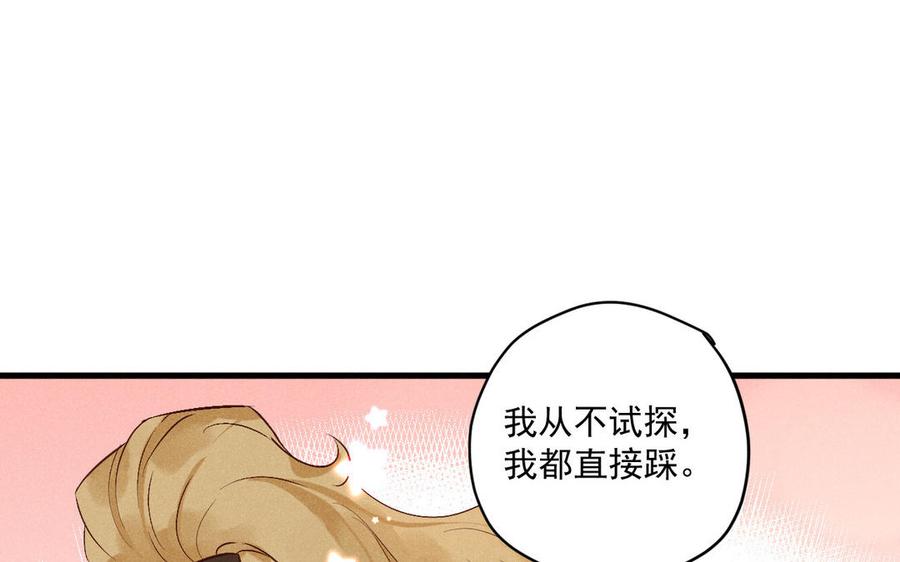 《暴躁盟主俏魔头》第75话 我要你全部 第11页