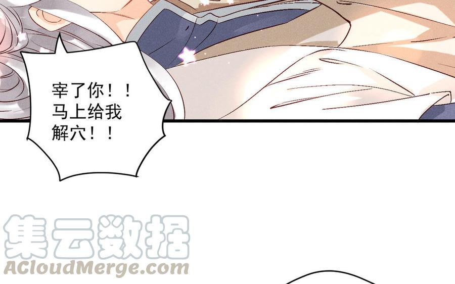 《暴躁盟主俏魔头》第75话 我要你全部 第13页
