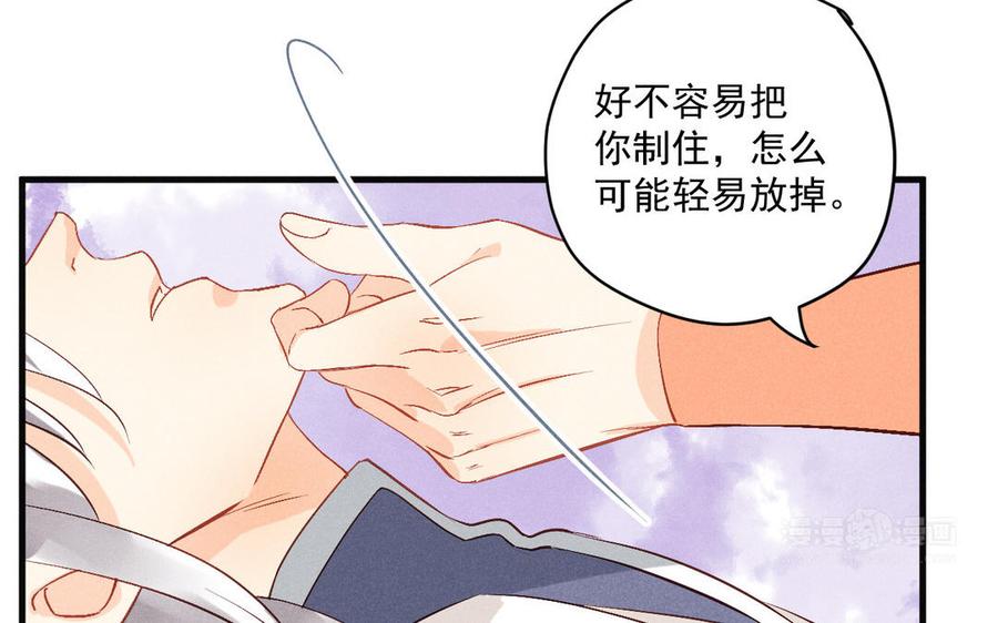 《暴躁盟主俏魔头》第75话 我要你全部 第14页