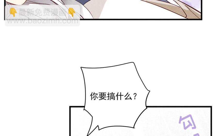 《暴躁盟主俏魔头》第75话 我要你全部 第15页
