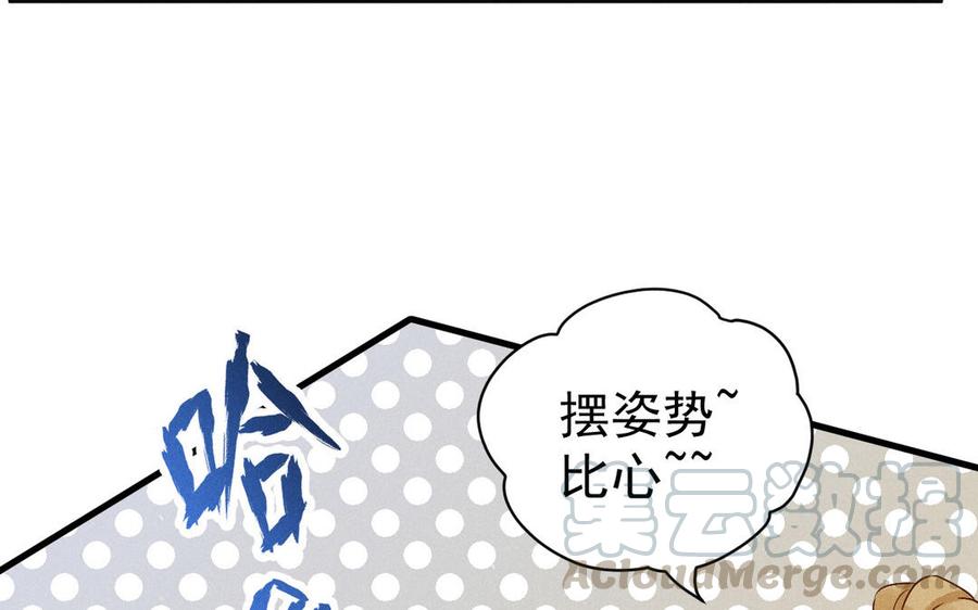 《暴躁盟主俏魔头》第75话 我要你全部 第19页