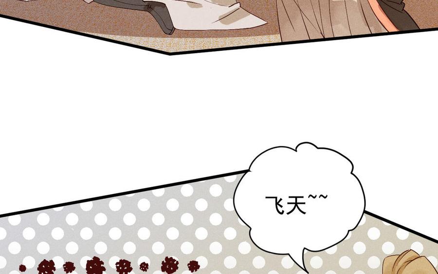 《暴躁盟主俏魔头》第75话 我要你全部 第21页