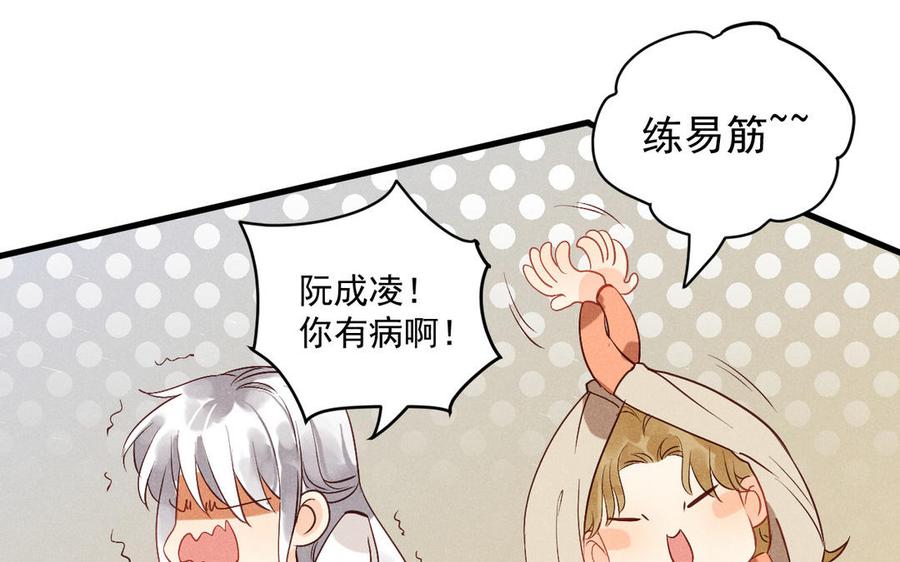 《暴躁盟主俏魔头》第75话 我要你全部 第23页
