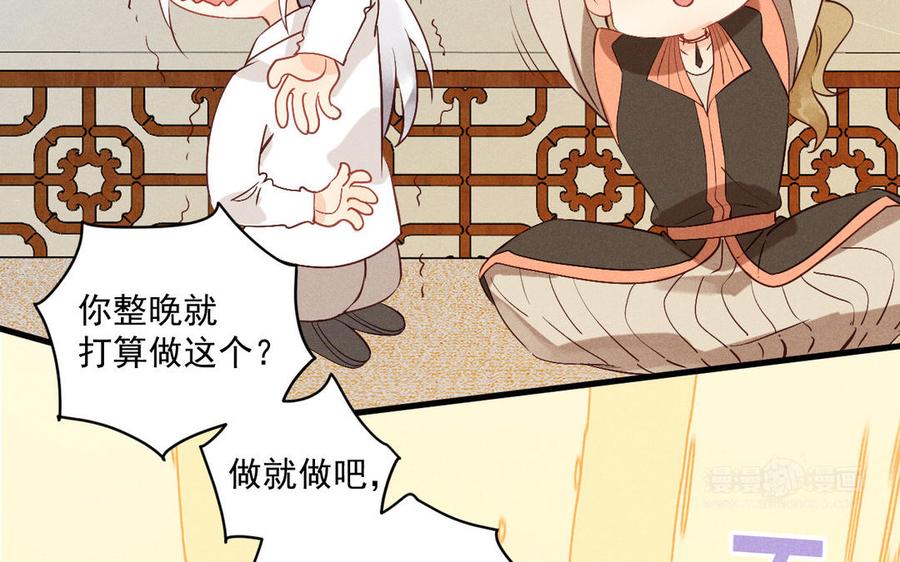 《暴躁盟主俏魔头》第75话 我要你全部 第24页