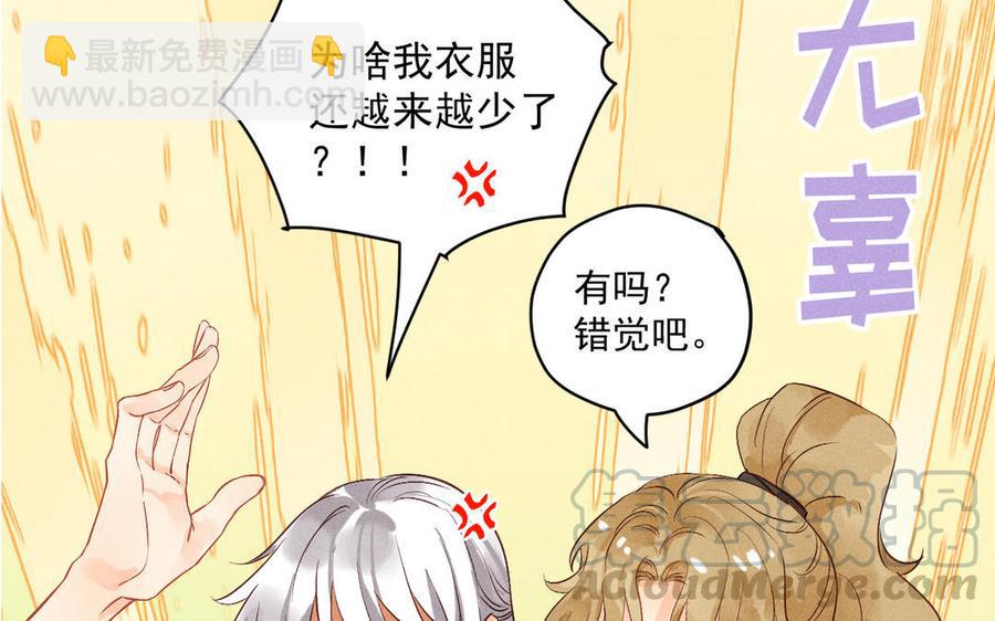 《暴躁盟主俏魔头》第75话 我要你全部 第25页