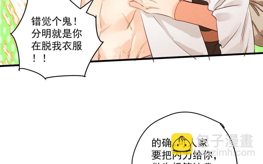 《暴躁盟主俏魔头》第75话 我要你全部 第27页
