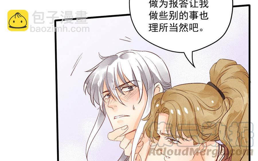 《暴躁盟主俏魔头》第75话 我要你全部 第28页