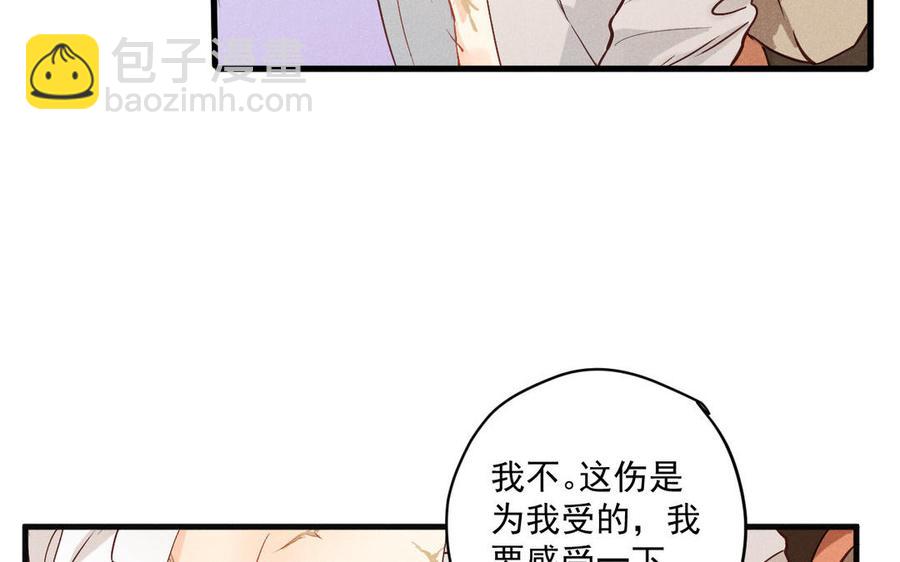 《暴躁盟主俏魔头》第75话 我要你全部 第30页