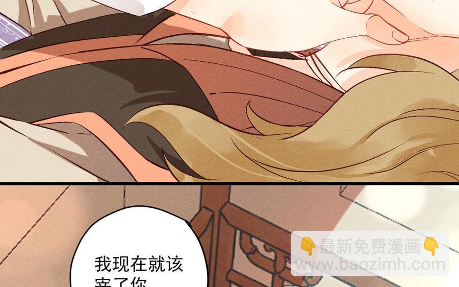 《暴躁盟主俏魔头》第75话 我要你全部 第36页