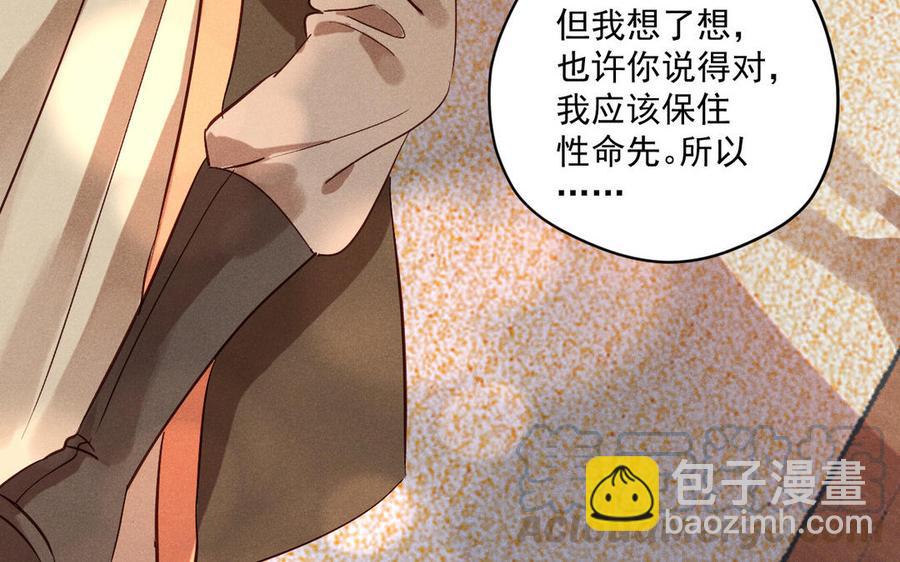 《暴躁盟主俏魔头》第75话 我要你全部 第40页