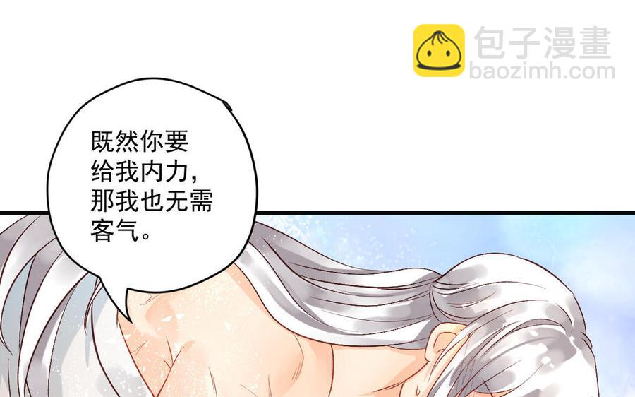 《暴躁盟主俏魔头》第75话 我要你全部 第42页