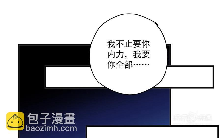 《暴躁盟主俏魔头》第75话 我要你全部 第44页