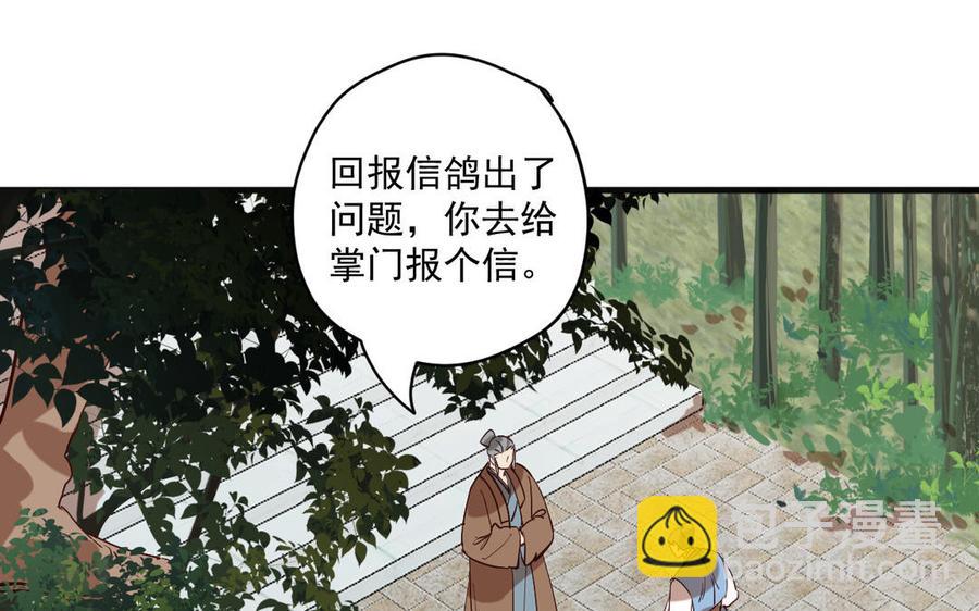 《暴躁盟主俏魔头》第75话 我要你全部 第48页