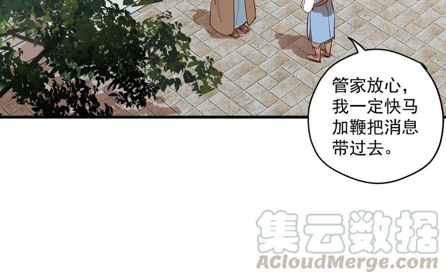 《暴躁盟主俏魔头》第75话 我要你全部 第49页