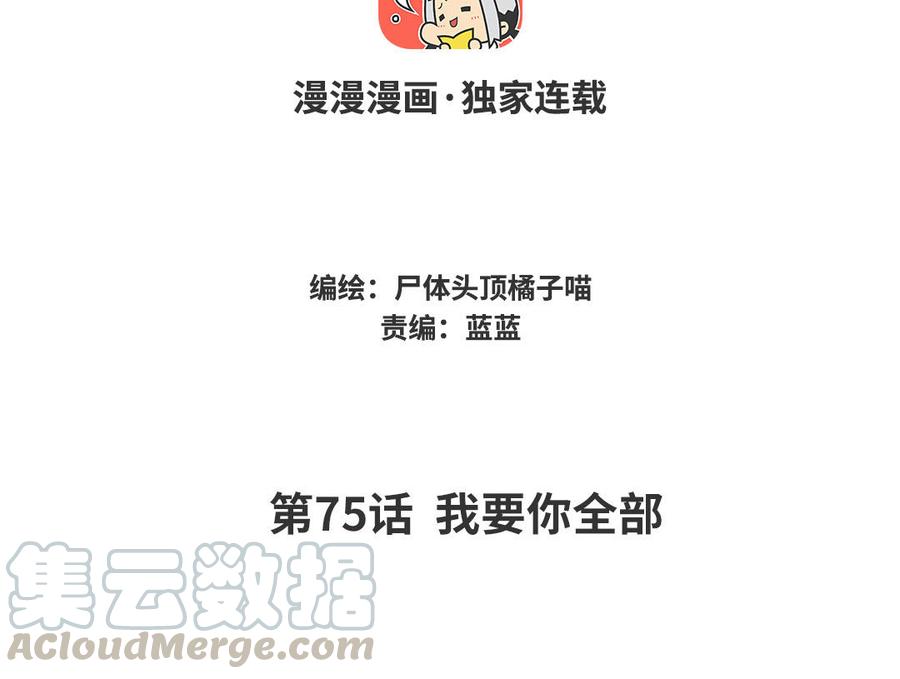 《暴躁盟主俏魔头》第75话 我要你全部 第4页
