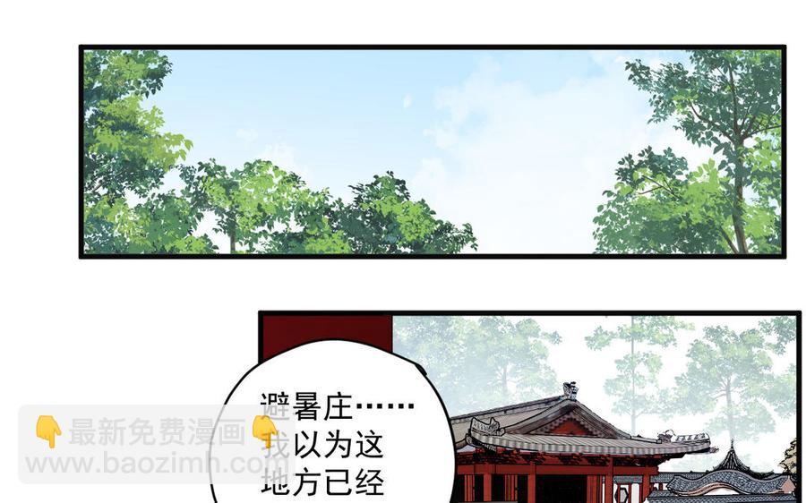 《暴躁盟主俏魔头》第75话 我要你全部 第50页