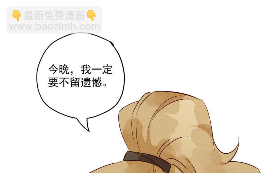 《暴躁盟主俏魔头》第75话 我要你全部 第5页