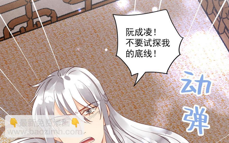 《暴躁盟主俏魔头》第75话 我要你全部 第8页