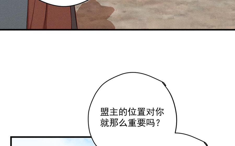 《暴躁盟主俏魔头》第73话 摊牌 第12页