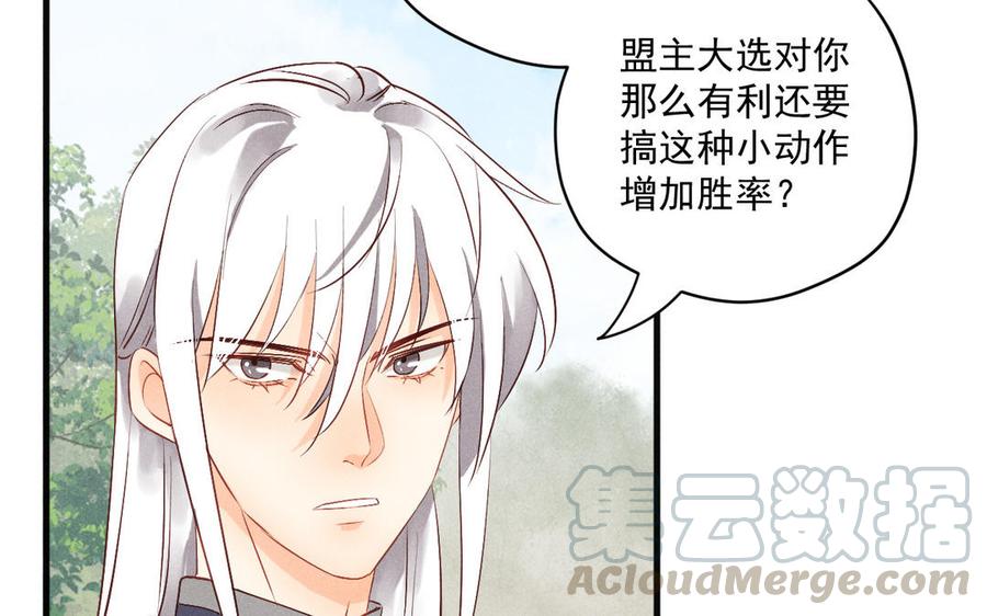 《暴躁盟主俏魔头》第73话 摊牌 第13页