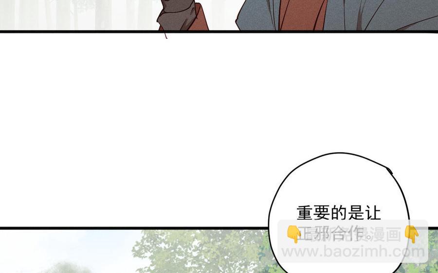 《暴躁盟主俏魔头》第73话 摊牌 第17页