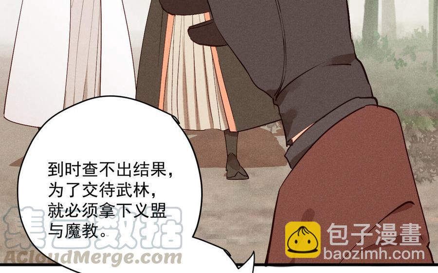 《暴躁盟主俏魔头》第73话 摊牌 第19页