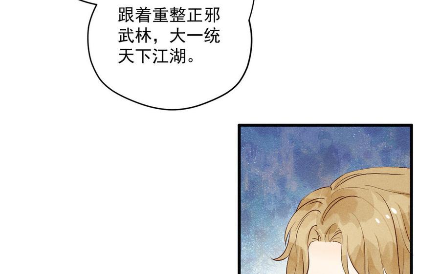 《暴躁盟主俏魔头》第73话 摊牌 第20页