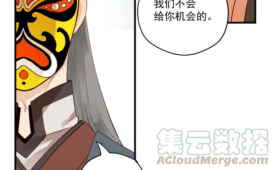 《暴躁盟主俏魔头》第73话 摊牌 第22页