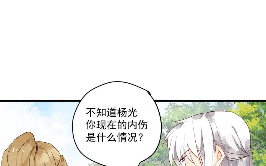 《暴躁盟主俏魔头》第73话 摊牌 第24页