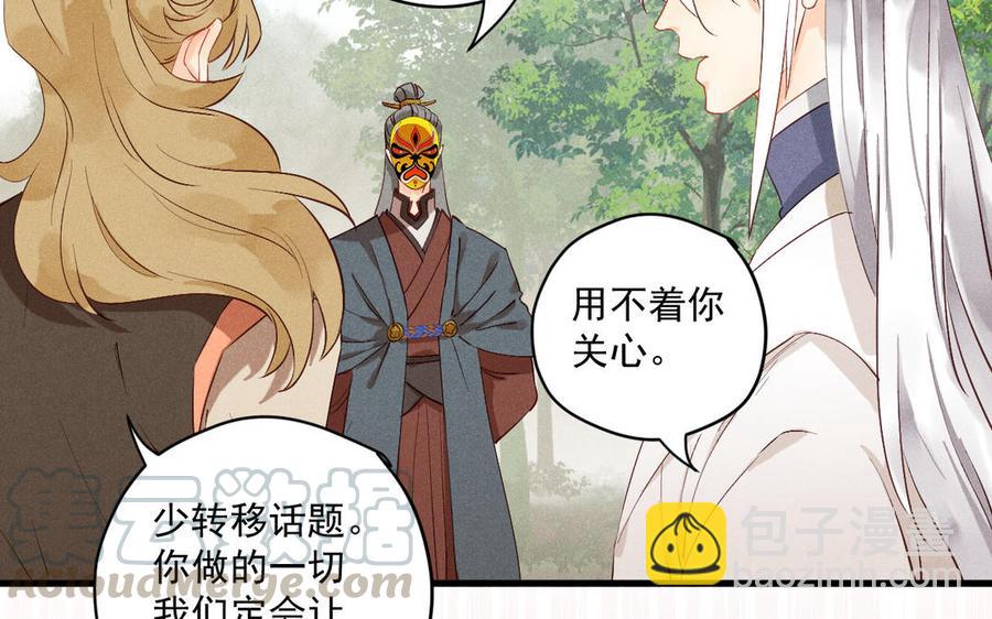 《暴躁盟主俏魔头》第73话 摊牌 第25页