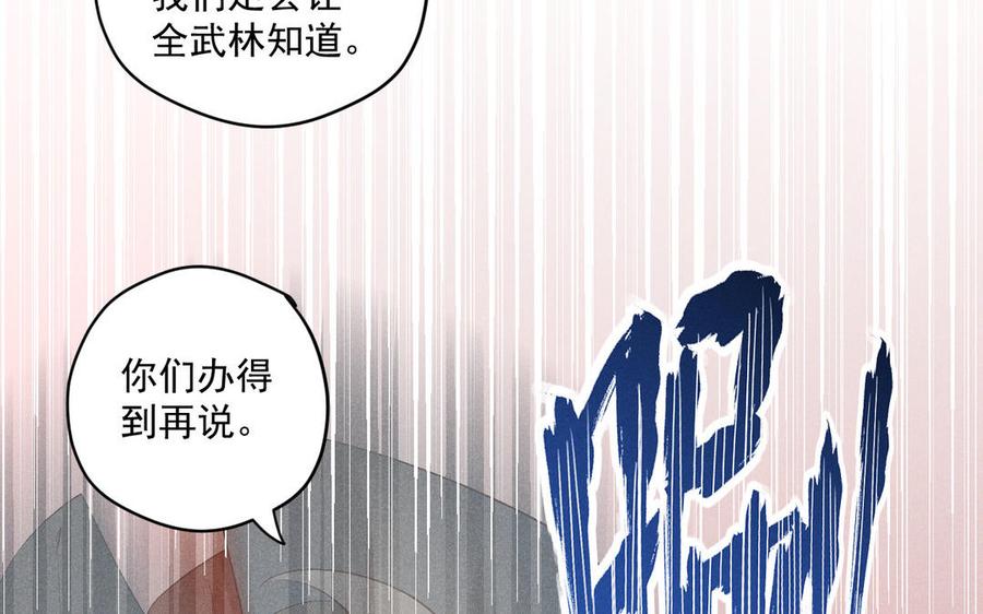 《暴躁盟主俏魔头》第73话 摊牌 第26页