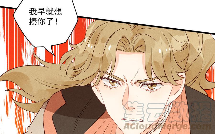 《暴躁盟主俏魔头》第73话 摊牌 第31页