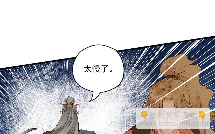 《暴躁盟主俏魔头》第73话 摊牌 第33页