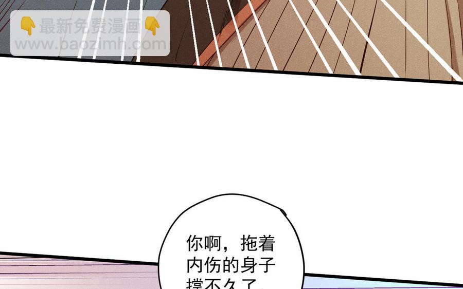 《暴躁盟主俏魔头》第73话 摊牌 第35页