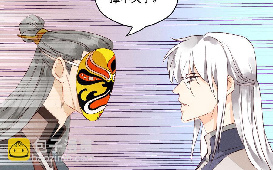 《暴躁盟主俏魔头》第73话 摊牌 第36页