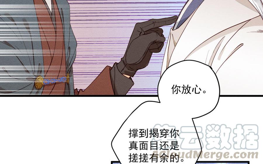 《暴躁盟主俏魔头》第73话 摊牌 第37页