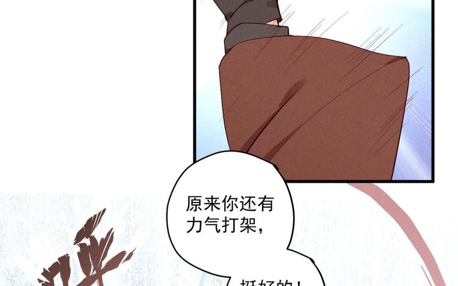 《暴躁盟主俏魔头》第73话 摊牌 第39页