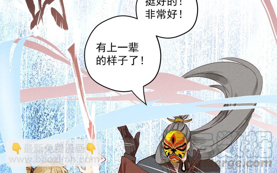 《暴躁盟主俏魔头》第73话 摊牌 第40页
