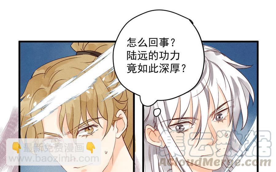 《暴躁盟主俏魔头》第73话 摊牌 第43页