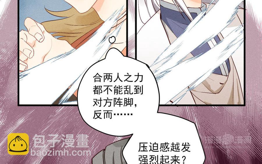 《暴躁盟主俏魔头》第73话 摊牌 第44页