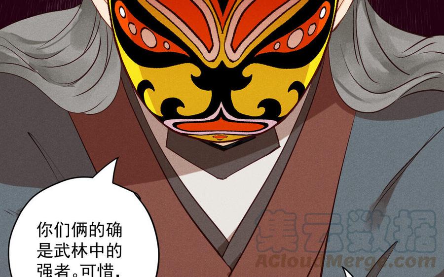 《暴躁盟主俏魔头》第73话 摊牌 第46页