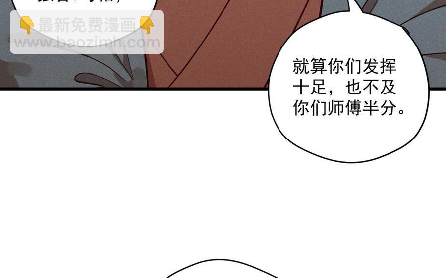 《暴躁盟主俏魔头》第73话 摊牌 第47页