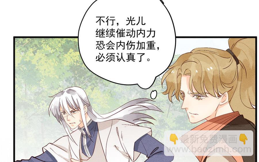 《暴躁盟主俏魔头》第73话 摊牌 第48页